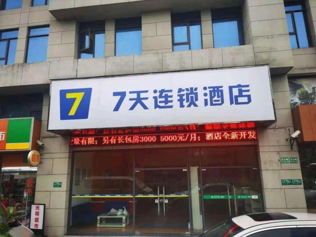7 Days Inn Shanghai Minhang Dongchuan Road Jiaotong University Extérieur photo